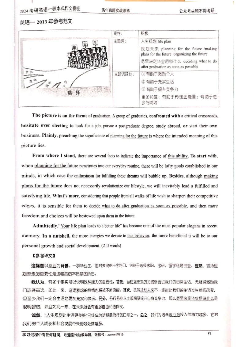 大作文_考研英语真题（英一＋英二）_考研英语真题_考研英语二历年真题_25英语-万能作文模板_赠送：24年万能作文模板_顾不得-作文英语_英语一