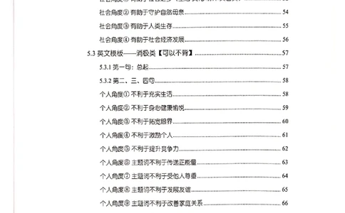 大作文_考研英语真题（英一＋英二）_考研英语真题_考研英语二历年真题_25英语-万能作文模板_赠送：24年万能作文模板_顾不得-作文英语_英语一