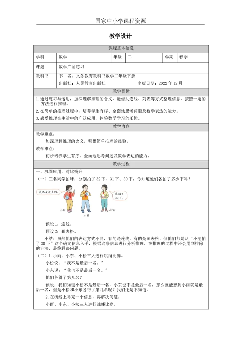 9.3数学广角练习_教学设计_小学数学人教版单独教案（1-6上下册）_《智慧教育教案》1-6上下册（25秋）_1-6下册_2年级下册（教案）新插图_第9单元数学广角&mdash;&mdash;推理