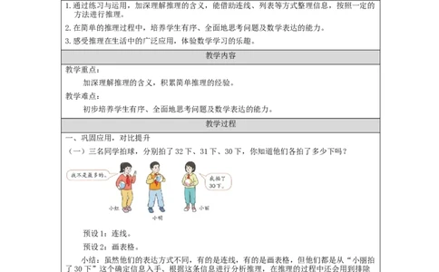9.3数学广角练习_教学设计_小学数学人教版单独教案（1-6上下册）_《智慧教育教案》1-6上下册（25秋）_1-6下册_2年级下册（教案）新插图_第9单元数学广角&mdash;&mdash;推理