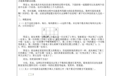 9.3数学广角练习_教学设计_小学数学人教版单独教案（1-6上下册）_《智慧教育教案》1-6上下册（25秋）_1-6下册_2年级下册（教案）新插图_第9单元数学广角&mdash;&mdash;推理