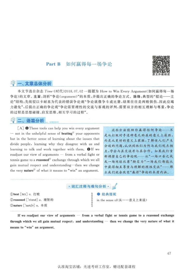 2019年考研英语一新题型解析_考研英语真题（英一＋英二）_考研英语真题_考研英语一历年真题_考研英语新题型专项_英语一新题型真题_赠送：英语一新题型解析