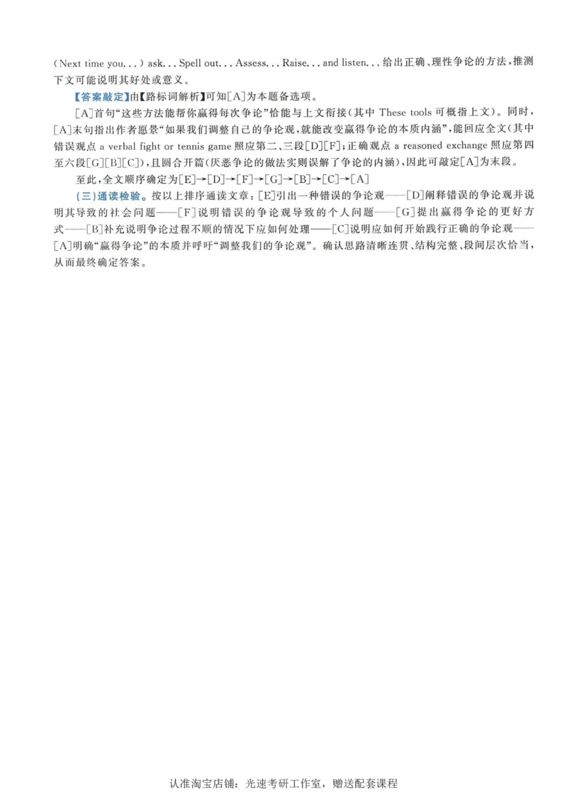 2019年考研英语一新题型解析_考研英语真题（英一＋英二）_考研英语真题_考研英语一历年真题_考研英语新题型专项_英语一新题型真题_赠送：英语一新题型解析