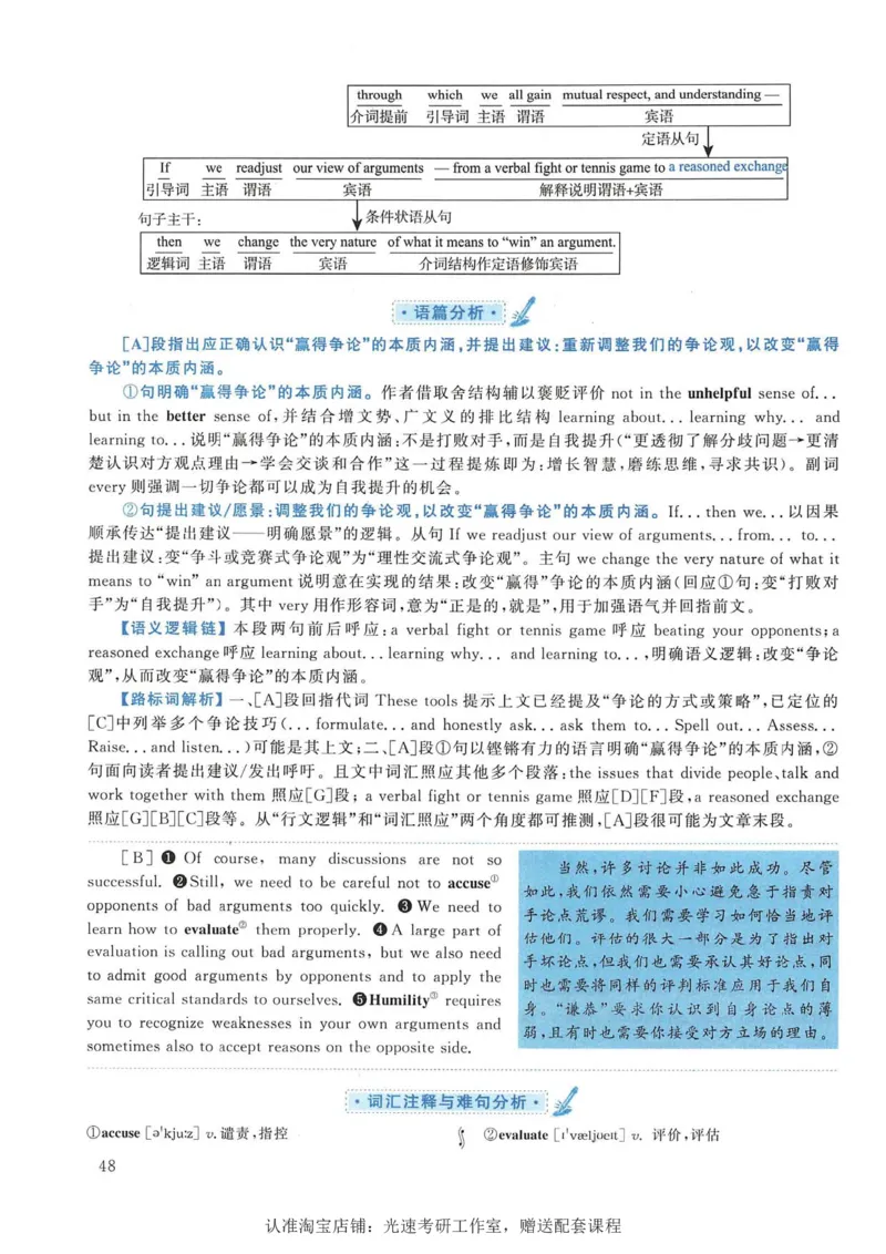 2019年考研英语一新题型解析_考研英语真题（英一＋英二）_考研英语真题_考研英语一历年真题_考研英语新题型专项_英语一新题型真题_赠送：英语一新题型解析
