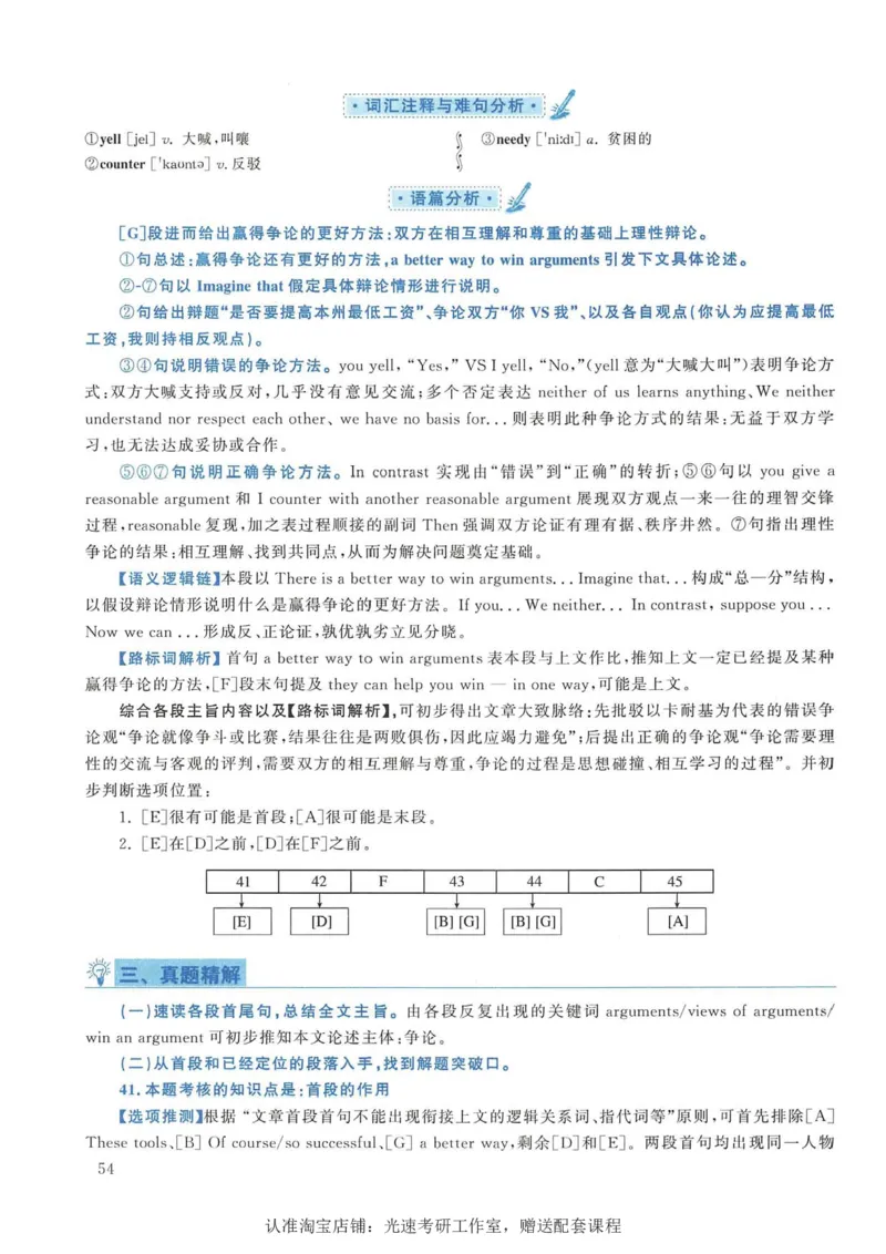 2019年考研英语一新题型解析_考研英语真题（英一＋英二）_考研英语真题_考研英语一历年真题_考研英语新题型专项_英语一新题型真题_赠送：英语一新题型解析