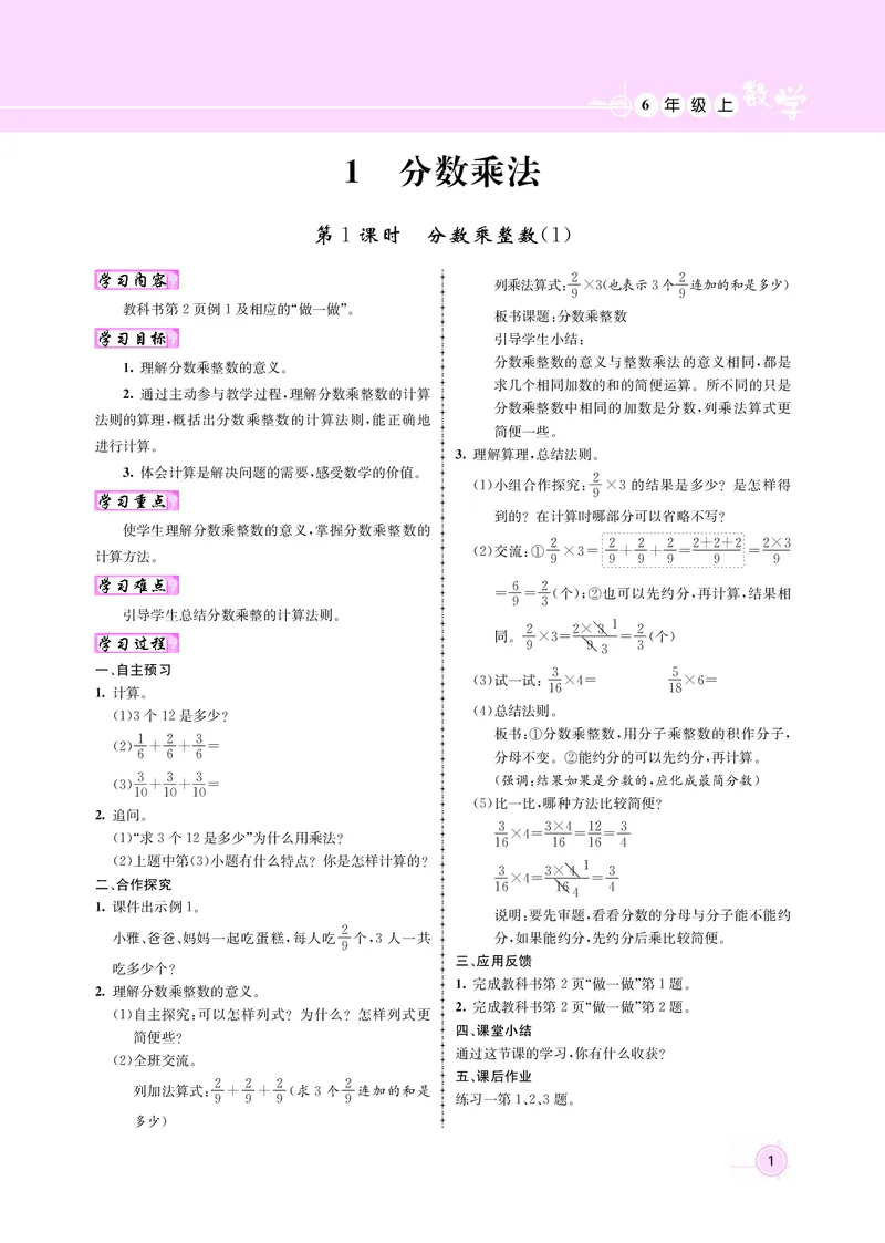 人教版六数教案_小学数学人教版单独教案（1-6上下册）_《名师测控教案》1-6上下册（26春）_1-6上册_新教案6年级数学人教上
