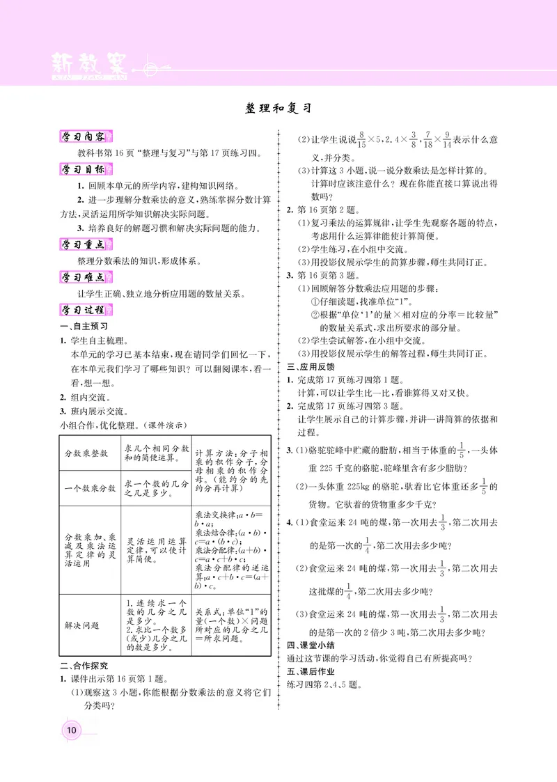 人教版六数教案_小学数学人教版单独教案（1-6上下册）_《名师测控教案》1-6上下册（26春）_1-6上册_新教案6年级数学人教上