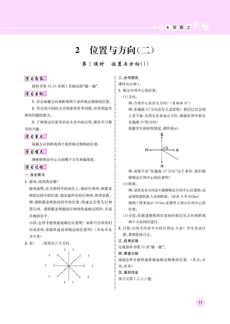 人教版六数教案_小学数学人教版单独教案（1-6上下册）_《名师测控教案》1-6上下册（26春）_1-6上册_新教案6年级数学人教上