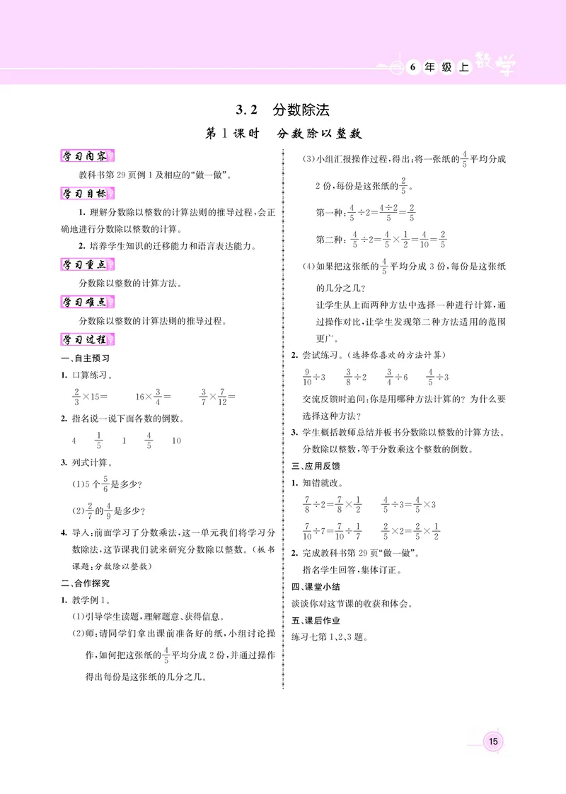 人教版六数教案_小学数学人教版单独教案（1-6上下册）_《名师测控教案》1-6上下册（26春）_1-6上册_新教案6年级数学人教上