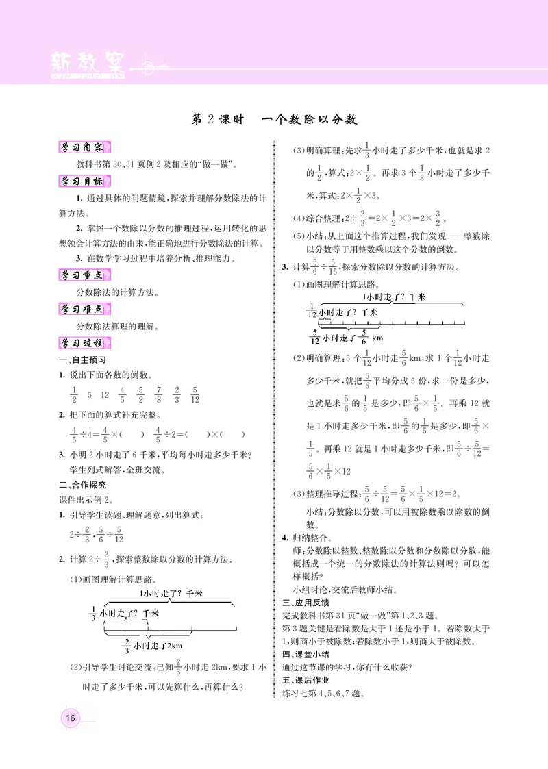 人教版六数教案_小学数学人教版单独教案（1-6上下册）_《名师测控教案》1-6上下册（26春）_1-6上册_新教案6年级数学人教上
