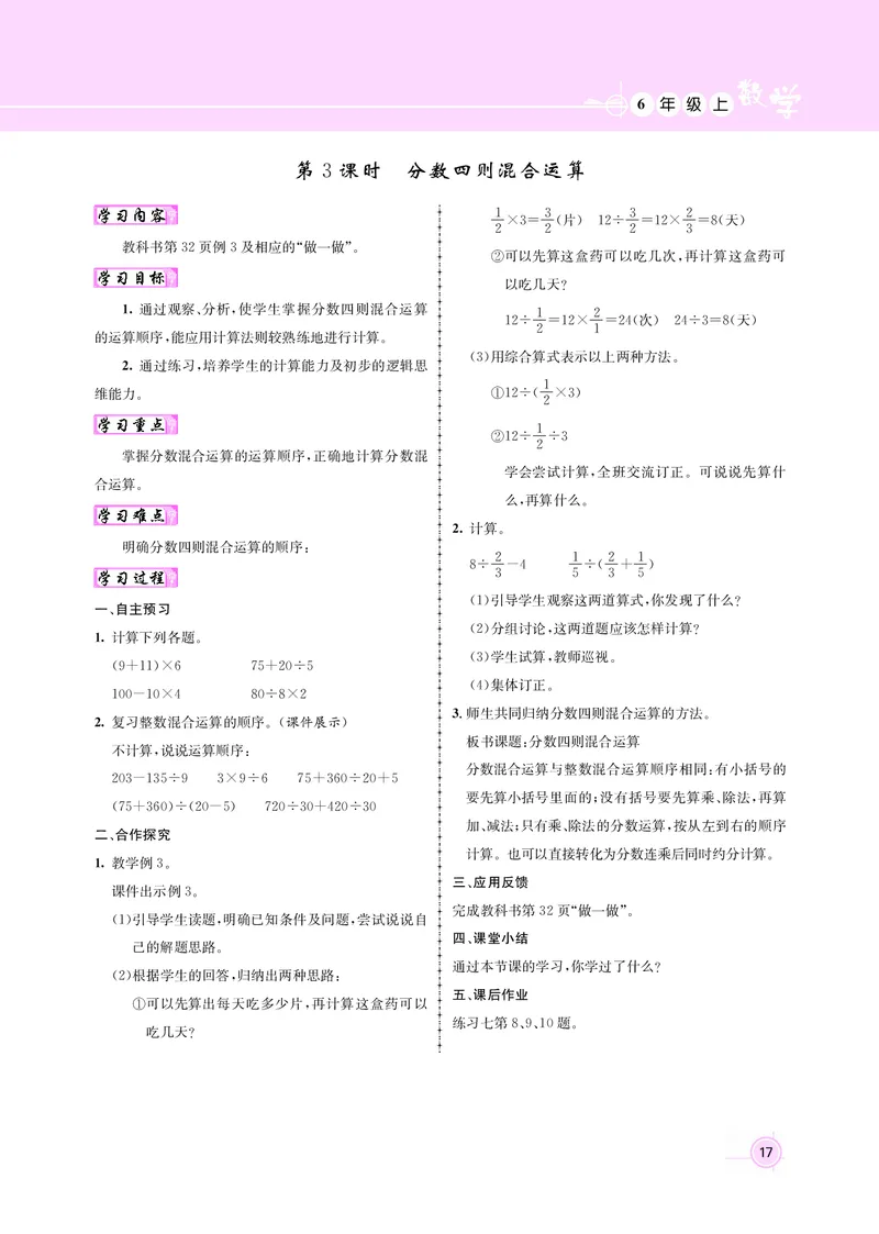 人教版六数教案_小学数学人教版单独教案（1-6上下册）_《名师测控教案》1-6上下册（26春）_1-6上册_新教案6年级数学人教上