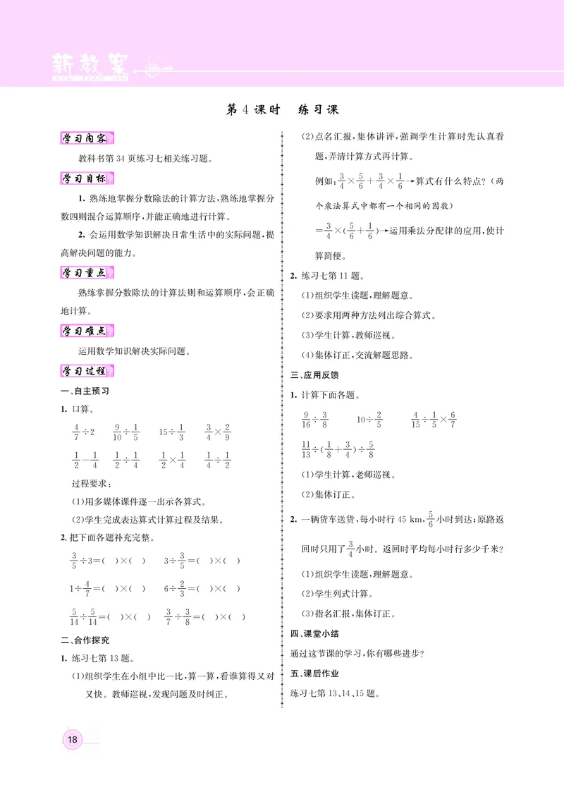 人教版六数教案_小学数学人教版单独教案（1-6上下册）_《名师测控教案》1-6上下册（26春）_1-6上册_新教案6年级数学人教上