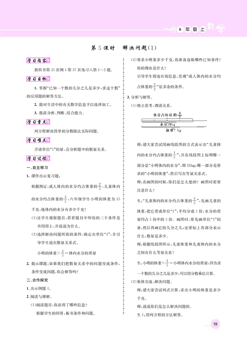 人教版六数教案_小学数学人教版单独教案（1-6上下册）_《名师测控教案》1-6上下册（26春）_1-6上册_新教案6年级数学人教上