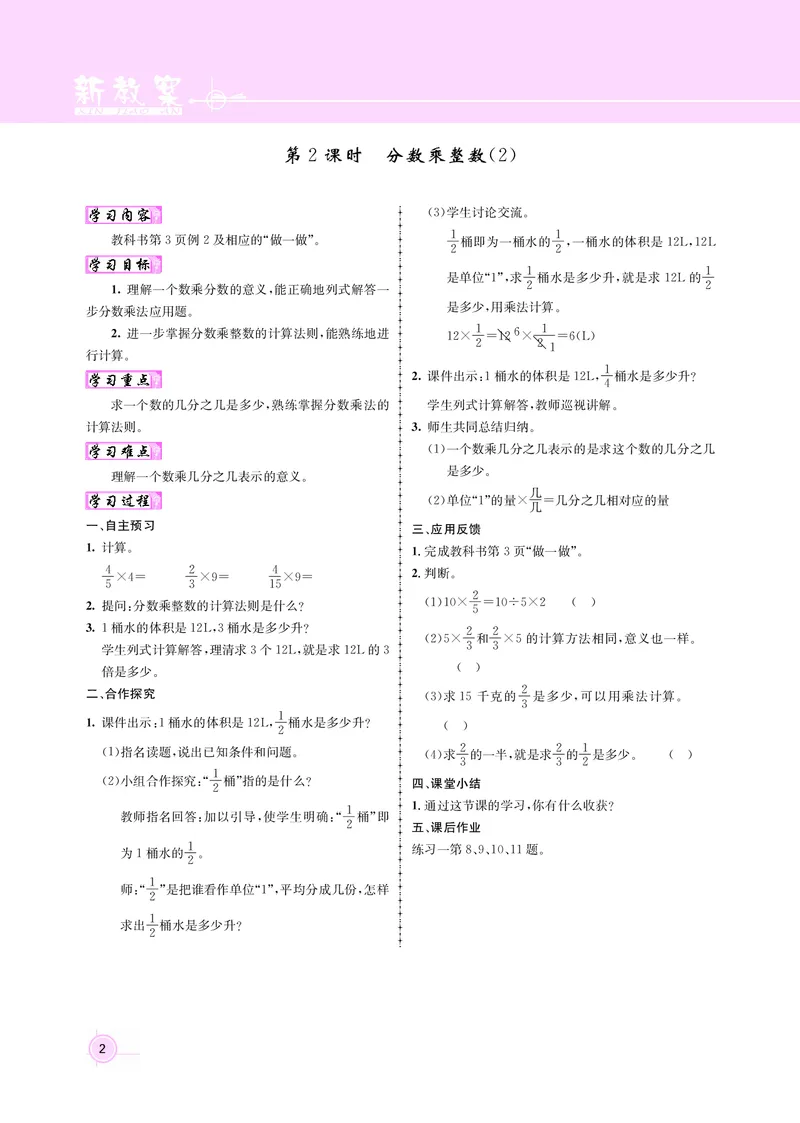 人教版六数教案_小学数学人教版单独教案（1-6上下册）_《名师测控教案》1-6上下册（26春）_1-6上册_新教案6年级数学人教上