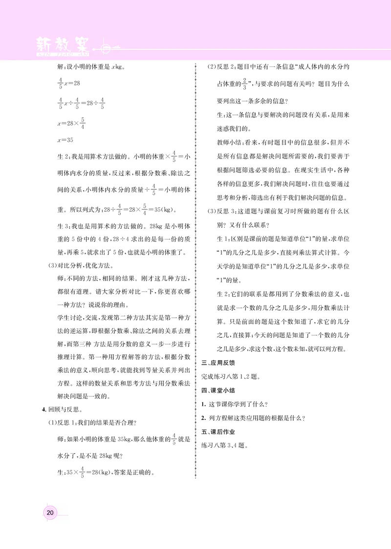 人教版六数教案_小学数学人教版单独教案（1-6上下册）_《名师测控教案》1-6上下册（26春）_1-6上册_新教案6年级数学人教上
