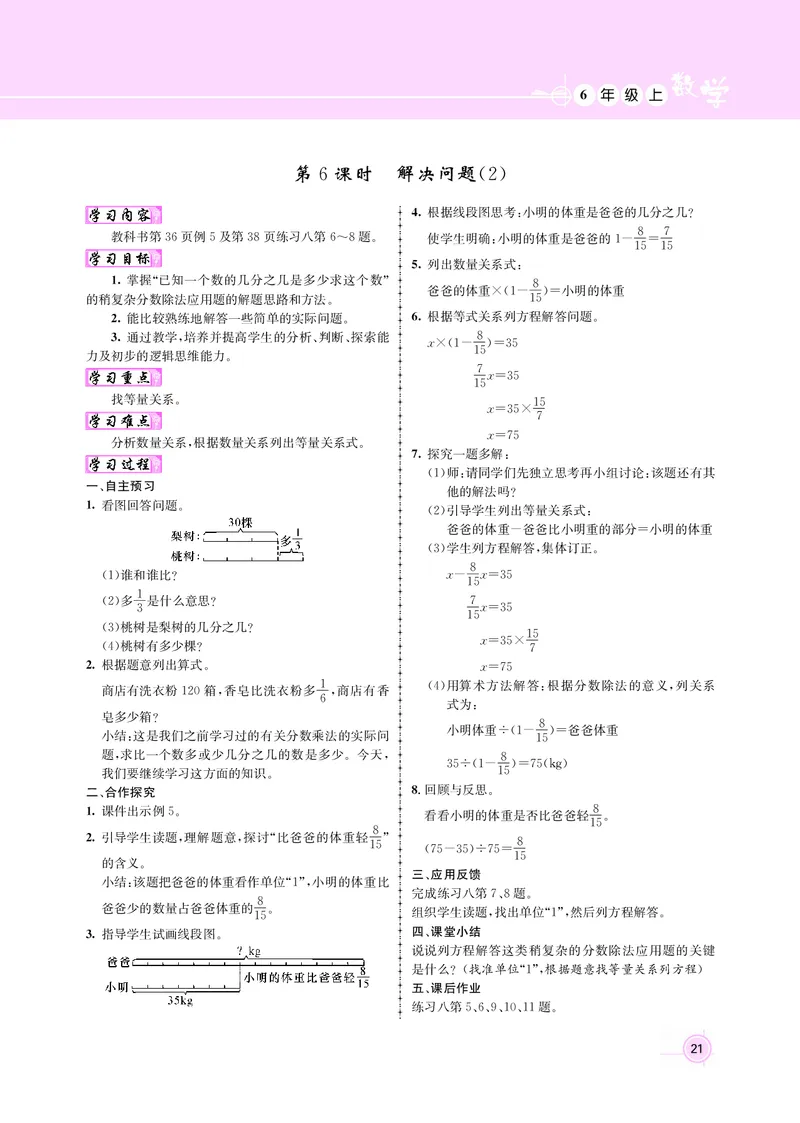 人教版六数教案_小学数学人教版单独教案（1-6上下册）_《名师测控教案》1-6上下册（26春）_1-6上册_新教案6年级数学人教上