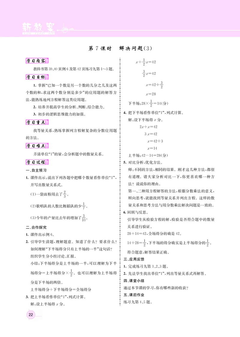 人教版六数教案_小学数学人教版单独教案（1-6上下册）_《名师测控教案》1-6上下册（26春）_1-6上册_新教案6年级数学人教上