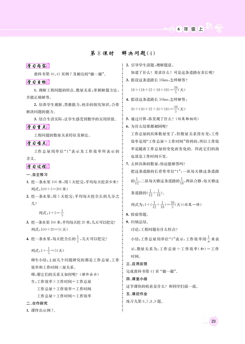 人教版六数教案_小学数学人教版单独教案（1-6上下册）_《名师测控教案》1-6上下册（26春）_1-6上册_新教案6年级数学人教上