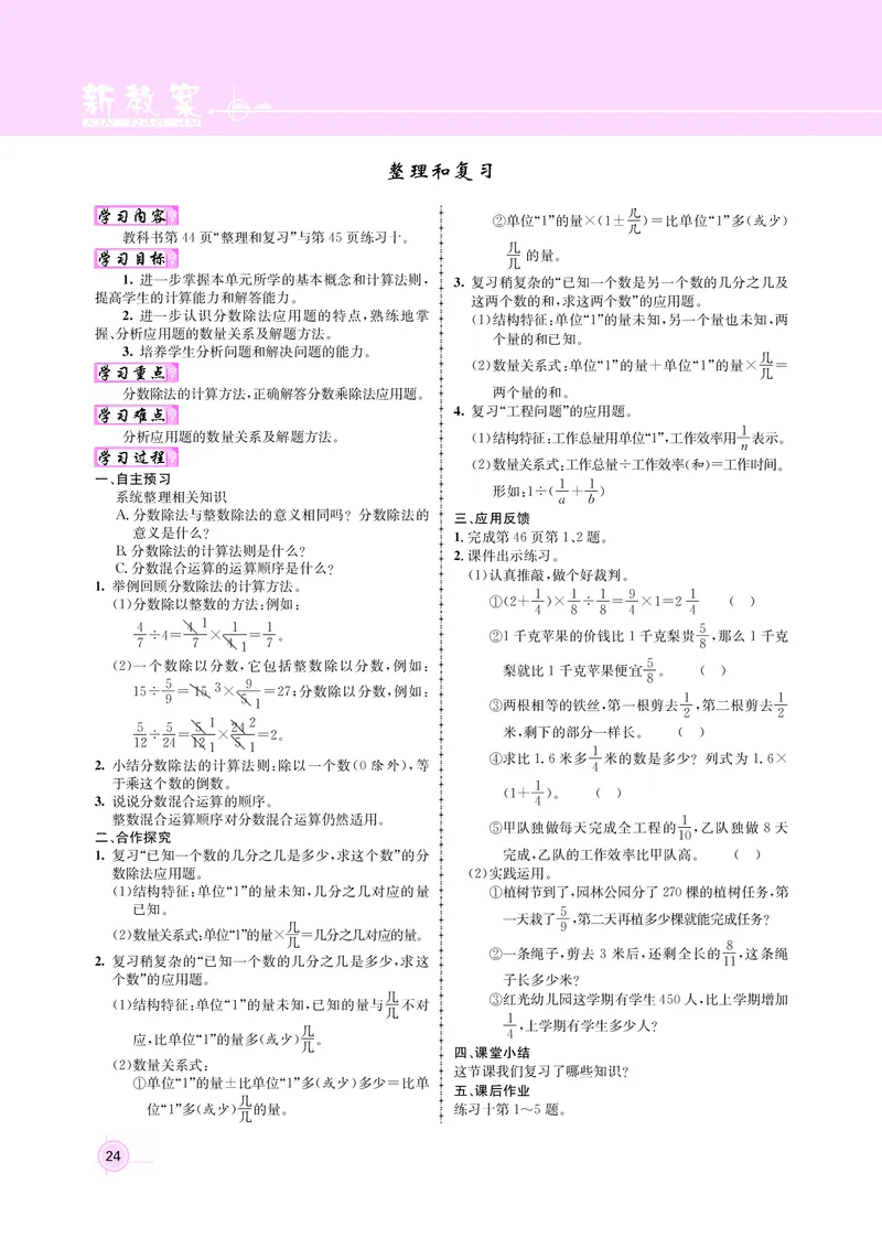 人教版六数教案_小学数学人教版单独教案（1-6上下册）_《名师测控教案》1-6上下册（26春）_1-6上册_新教案6年级数学人教上