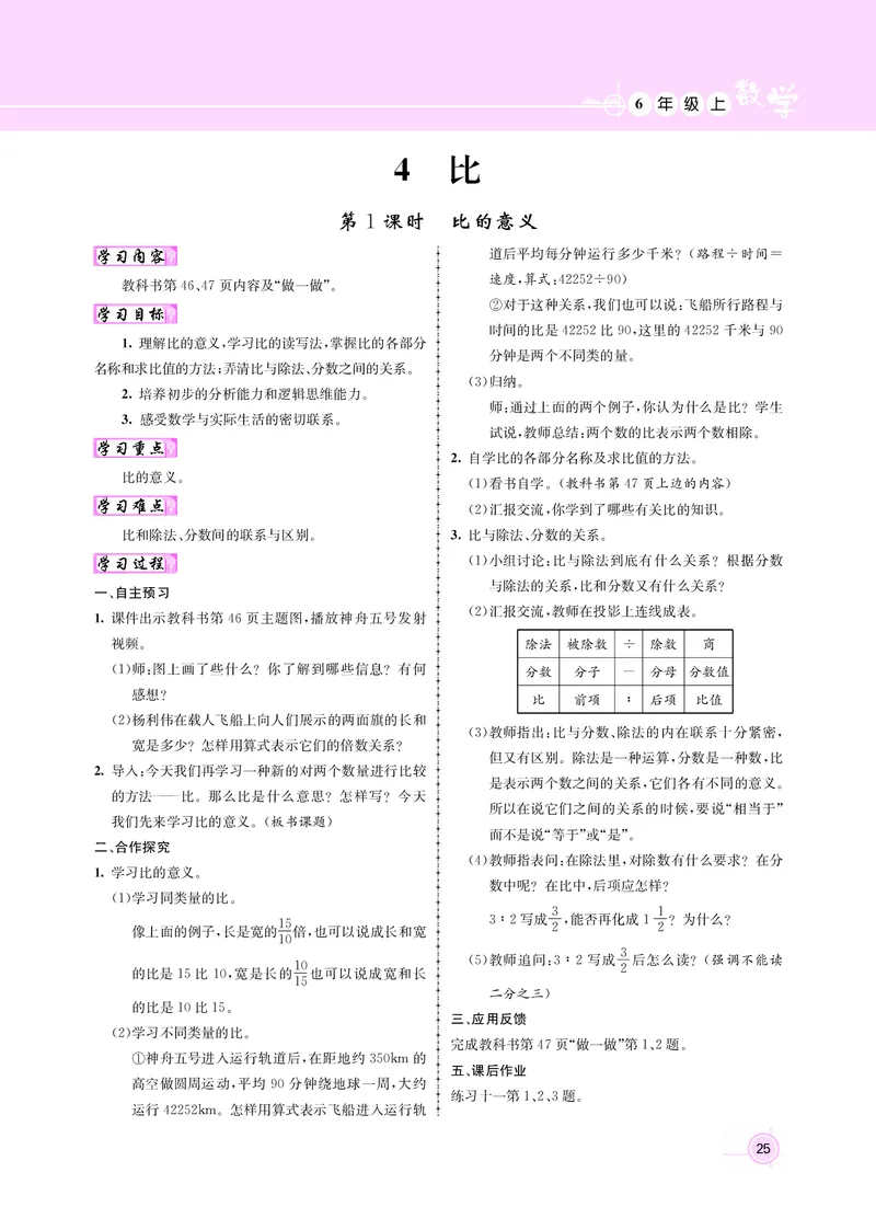 人教版六数教案_小学数学人教版单独教案（1-6上下册）_《名师测控教案》1-6上下册（26春）_1-6上册_新教案6年级数学人教上