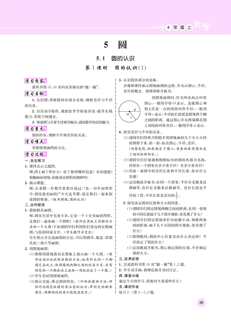 人教版六数教案_小学数学人教版单独教案（1-6上下册）_《名师测控教案》1-6上下册（26春）_1-6上册_新教案6年级数学人教上