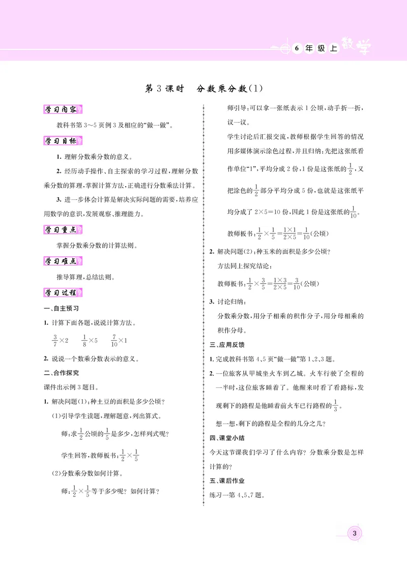 人教版六数教案_小学数学人教版单独教案（1-6上下册）_《名师测控教案》1-6上下册（26春）_1-6上册_新教案6年级数学人教上