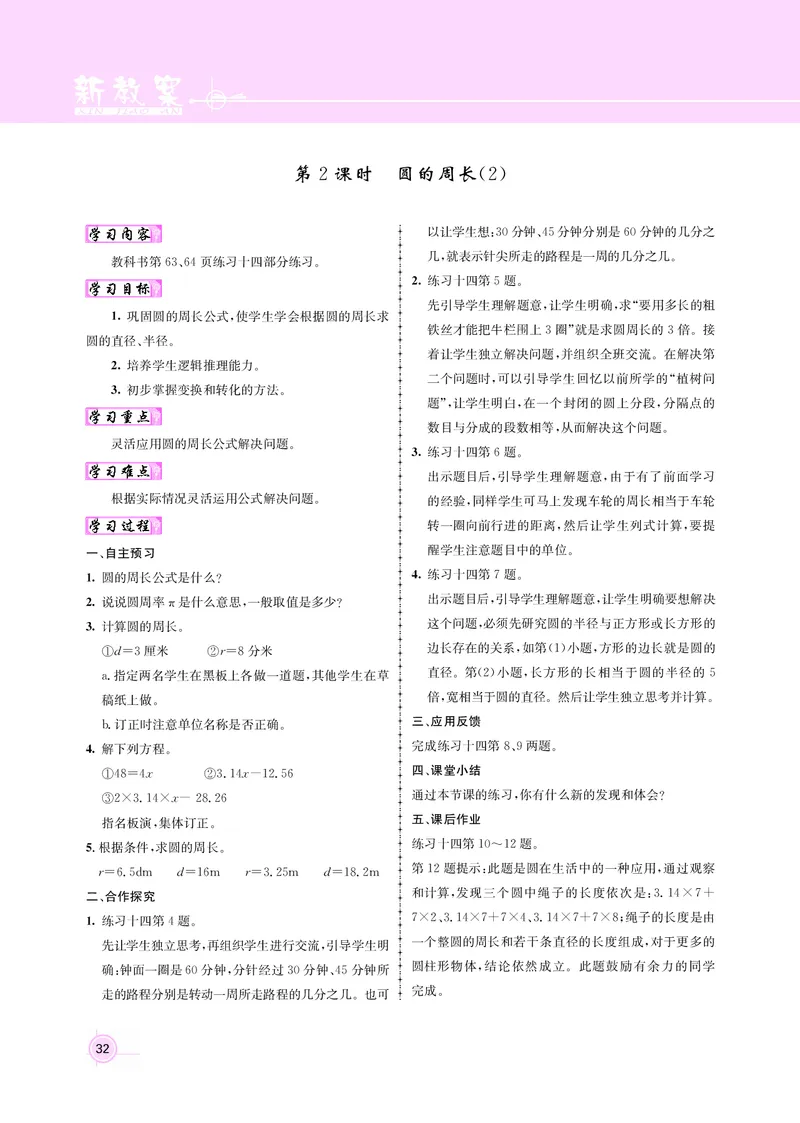 人教版六数教案_小学数学人教版单独教案（1-6上下册）_《名师测控教案》1-6上下册（26春）_1-6上册_新教案6年级数学人教上