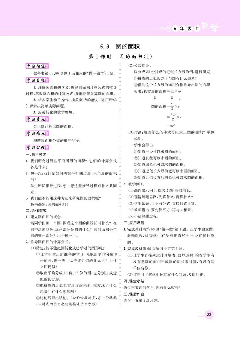 人教版六数教案_小学数学人教版单独教案（1-6上下册）_《名师测控教案》1-6上下册（26春）_1-6上册_新教案6年级数学人教上