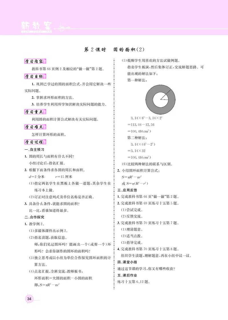 人教版六数教案_小学数学人教版单独教案（1-6上下册）_《名师测控教案》1-6上下册（26春）_1-6上册_新教案6年级数学人教上