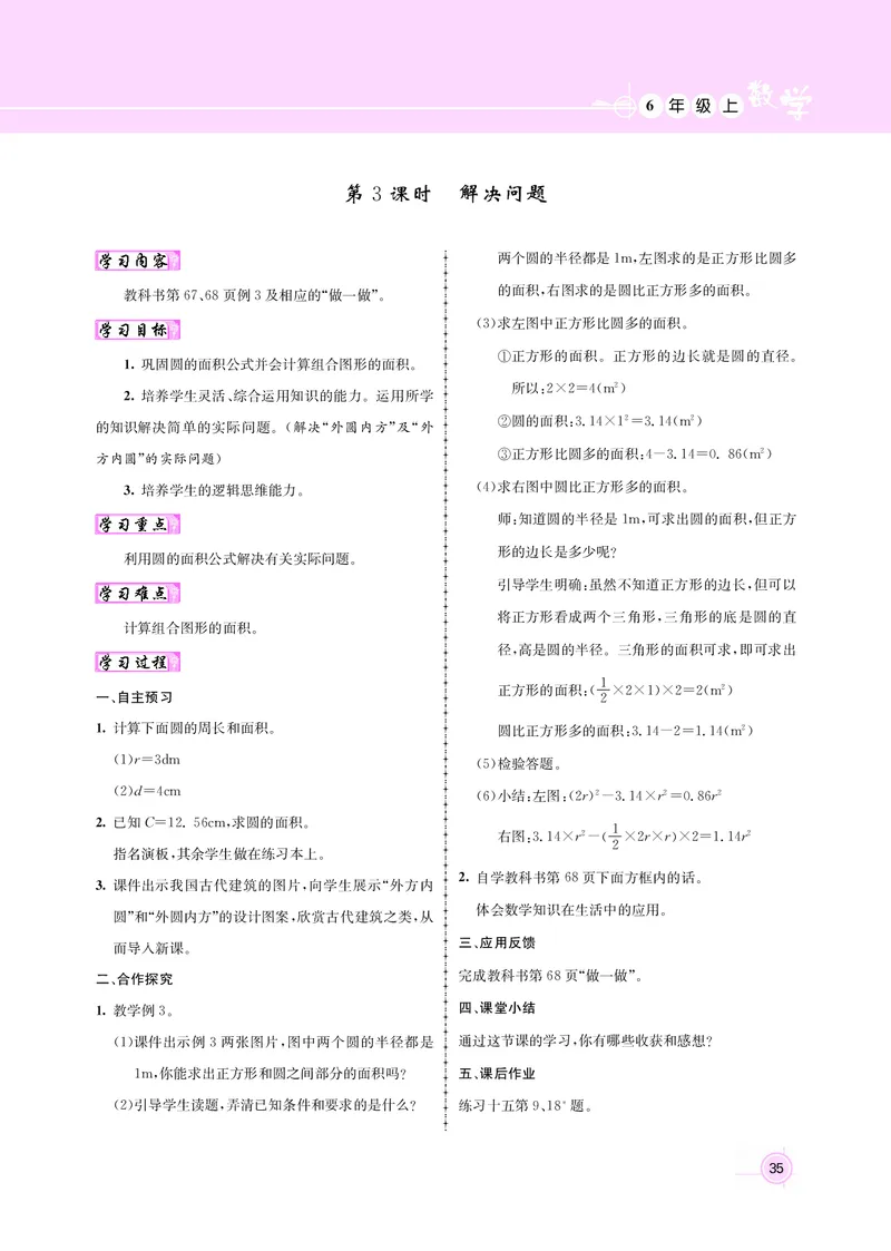 人教版六数教案_小学数学人教版单独教案（1-6上下册）_《名师测控教案》1-6上下册（26春）_1-6上册_新教案6年级数学人教上