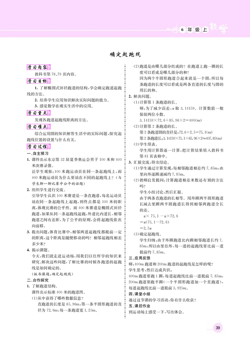 人教版六数教案_小学数学人教版单独教案（1-6上下册）_《名师测控教案》1-6上下册（26春）_1-6上册_新教案6年级数学人教上
