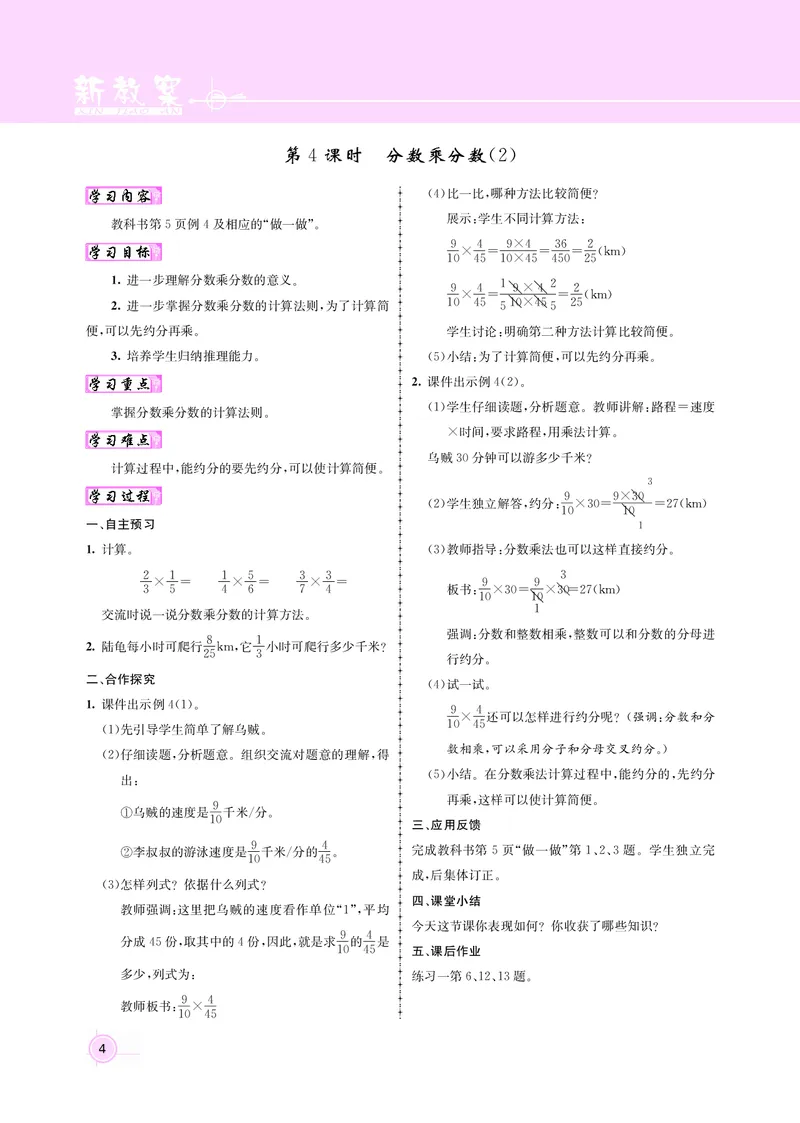 人教版六数教案_小学数学人教版单独教案（1-6上下册）_《名师测控教案》1-6上下册（26春）_1-6上册_新教案6年级数学人教上