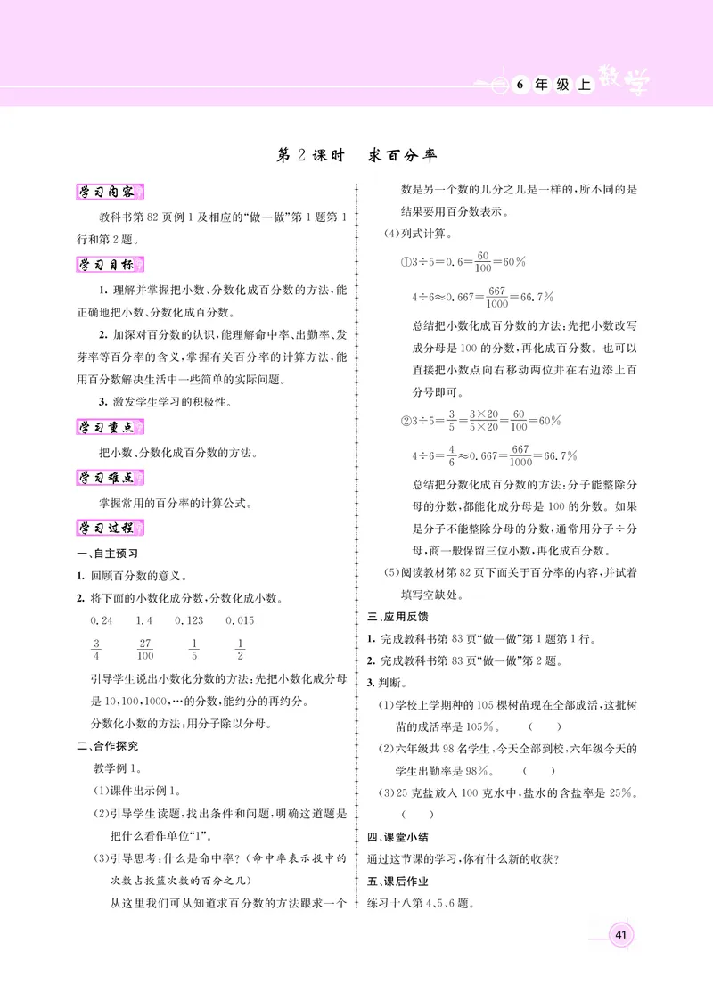 人教版六数教案_小学数学人教版单独教案（1-6上下册）_《名师测控教案》1-6上下册（26春）_1-6上册_新教案6年级数学人教上