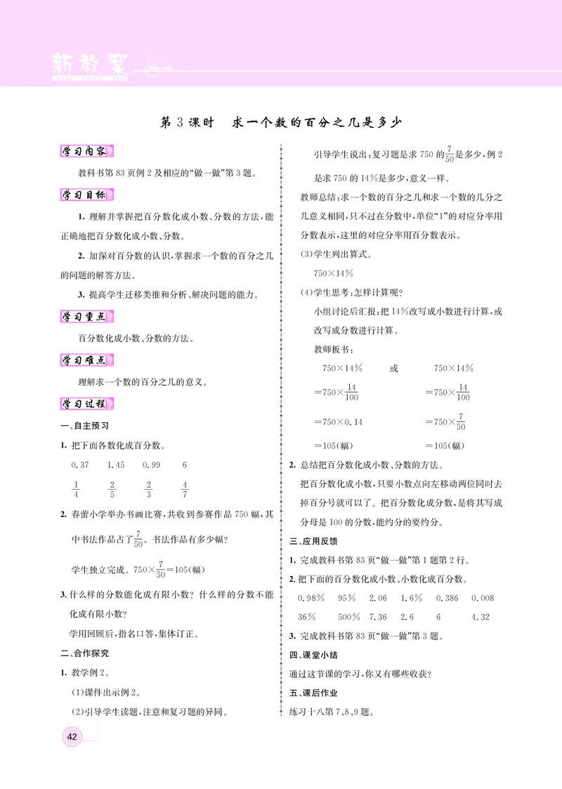 人教版六数教案_小学数学人教版单独教案（1-6上下册）_《名师测控教案》1-6上下册（26春）_1-6上册_新教案6年级数学人教上