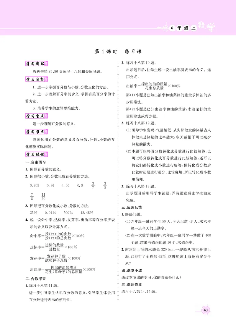 人教版六数教案_小学数学人教版单独教案（1-6上下册）_《名师测控教案》1-6上下册（26春）_1-6上册_新教案6年级数学人教上