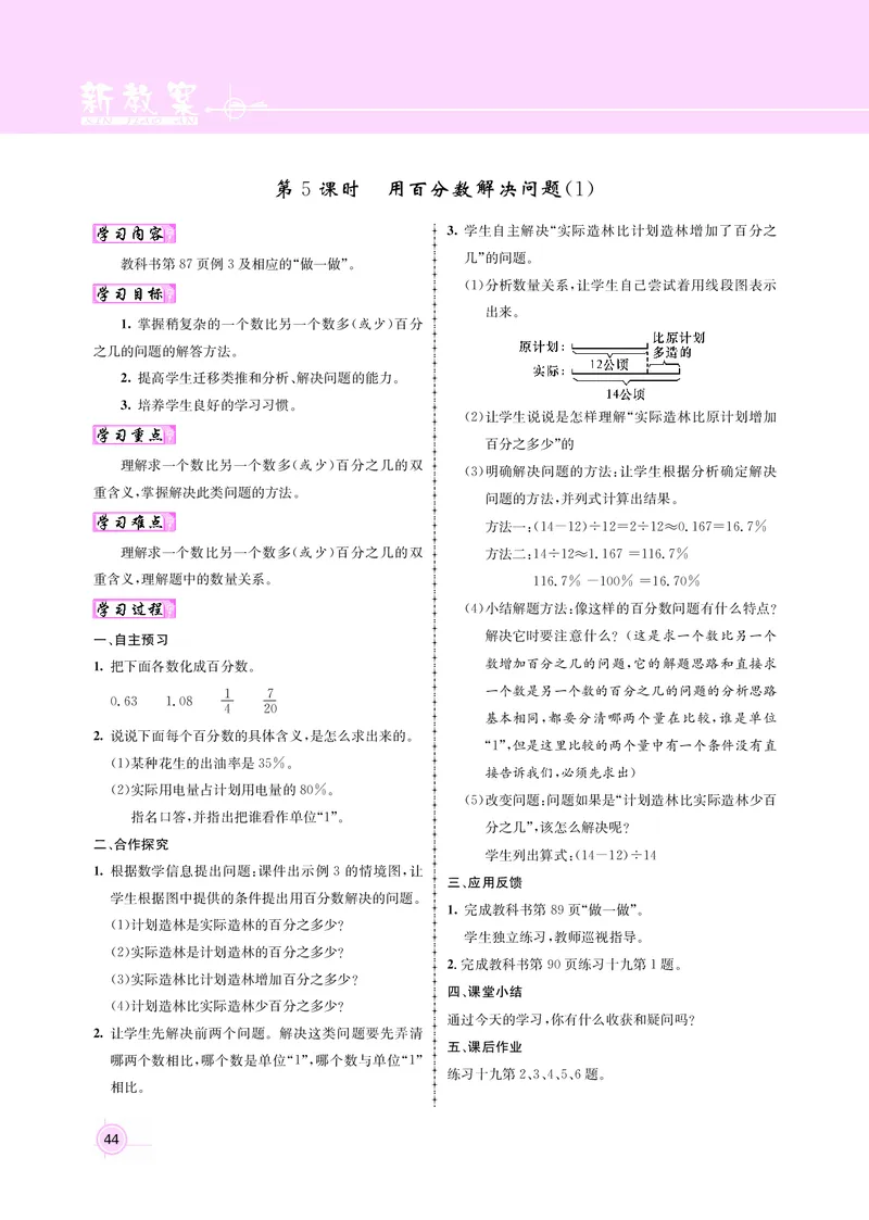 人教版六数教案_小学数学人教版单独教案（1-6上下册）_《名师测控教案》1-6上下册（26春）_1-6上册_新教案6年级数学人教上