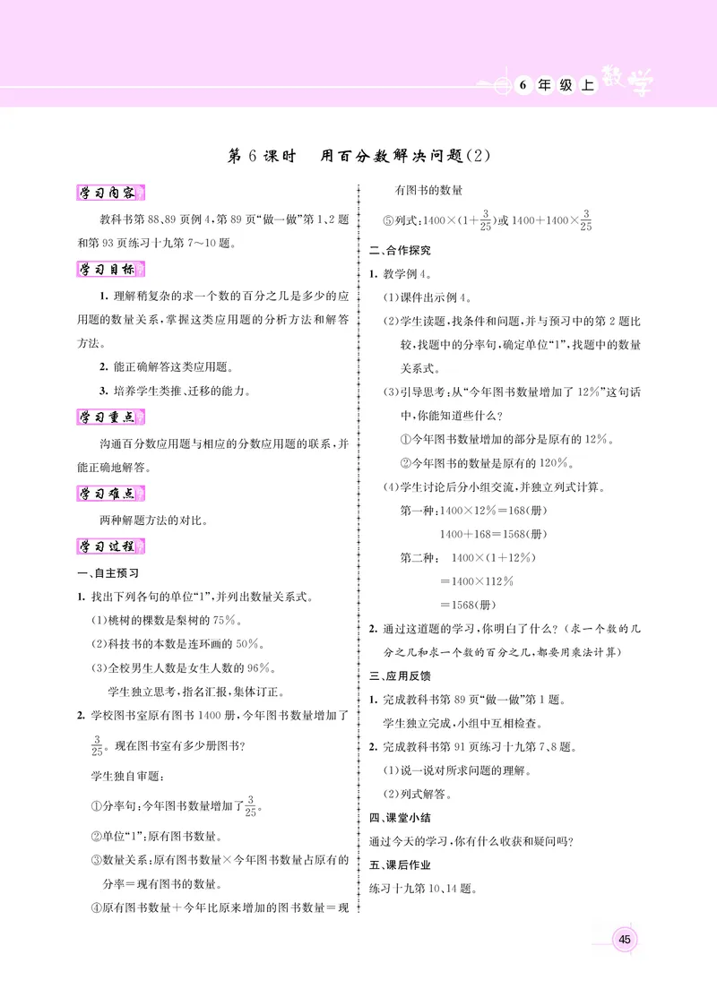 人教版六数教案_小学数学人教版单独教案（1-6上下册）_《名师测控教案》1-6上下册（26春）_1-6上册_新教案6年级数学人教上