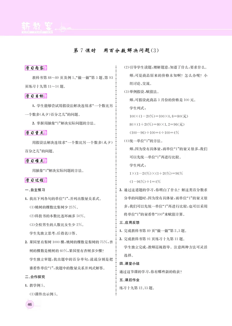 人教版六数教案_小学数学人教版单独教案（1-6上下册）_《名师测控教案》1-6上下册（26春）_1-6上册_新教案6年级数学人教上