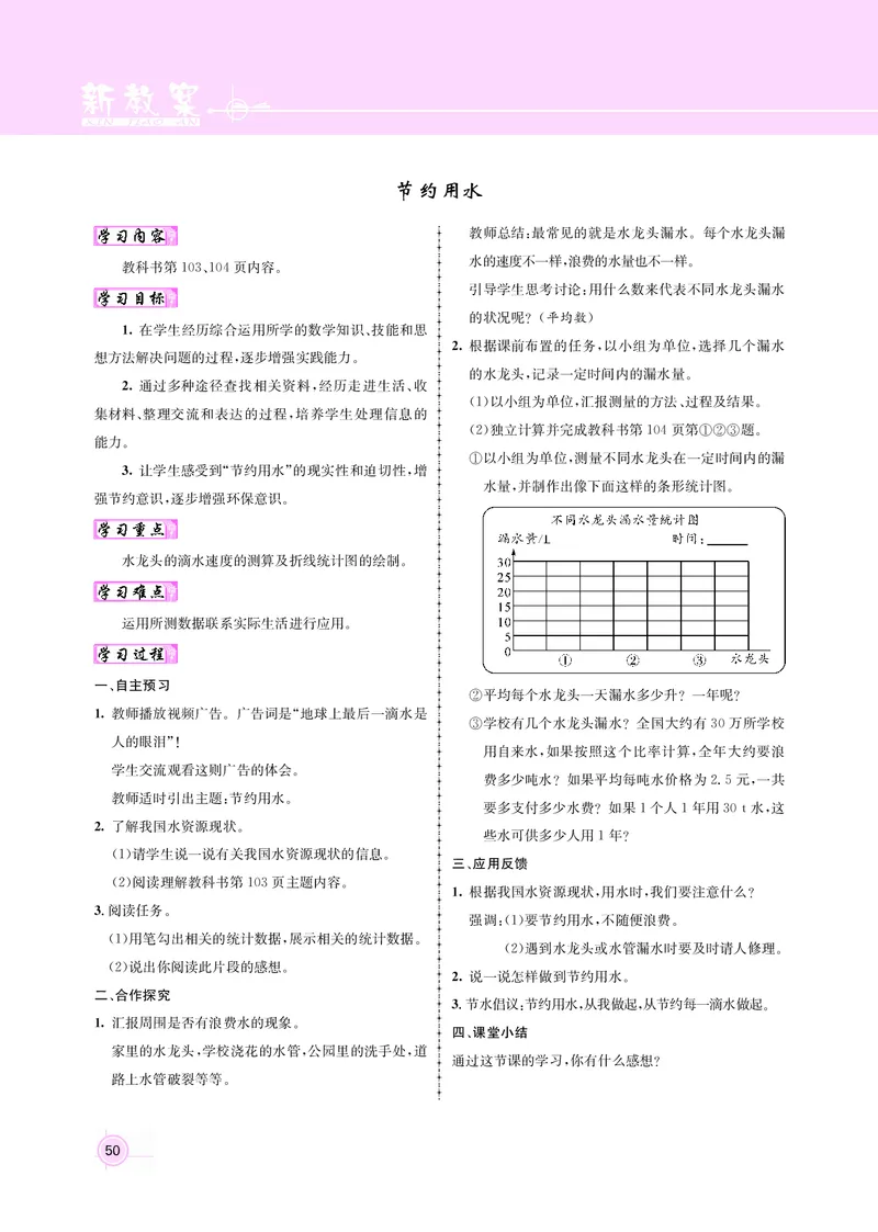 人教版六数教案_小学数学人教版单独教案（1-6上下册）_《名师测控教案》1-6上下册（26春）_1-6上册_新教案6年级数学人教上
