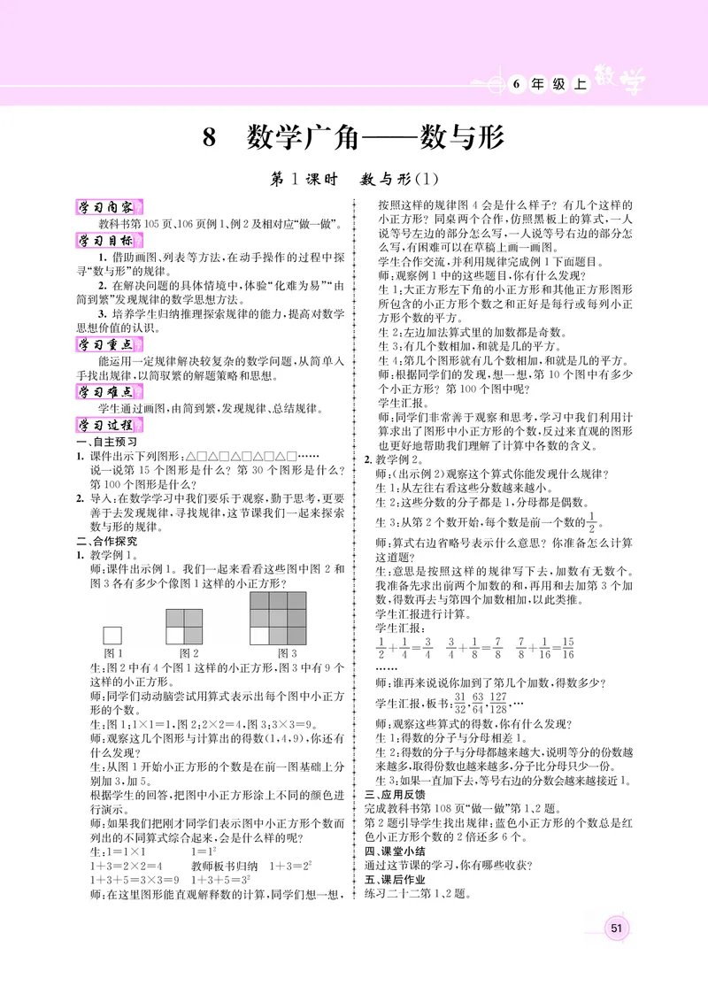 人教版六数教案_小学数学人教版单独教案（1-6上下册）_《名师测控教案》1-6上下册（26春）_1-6上册_新教案6年级数学人教上