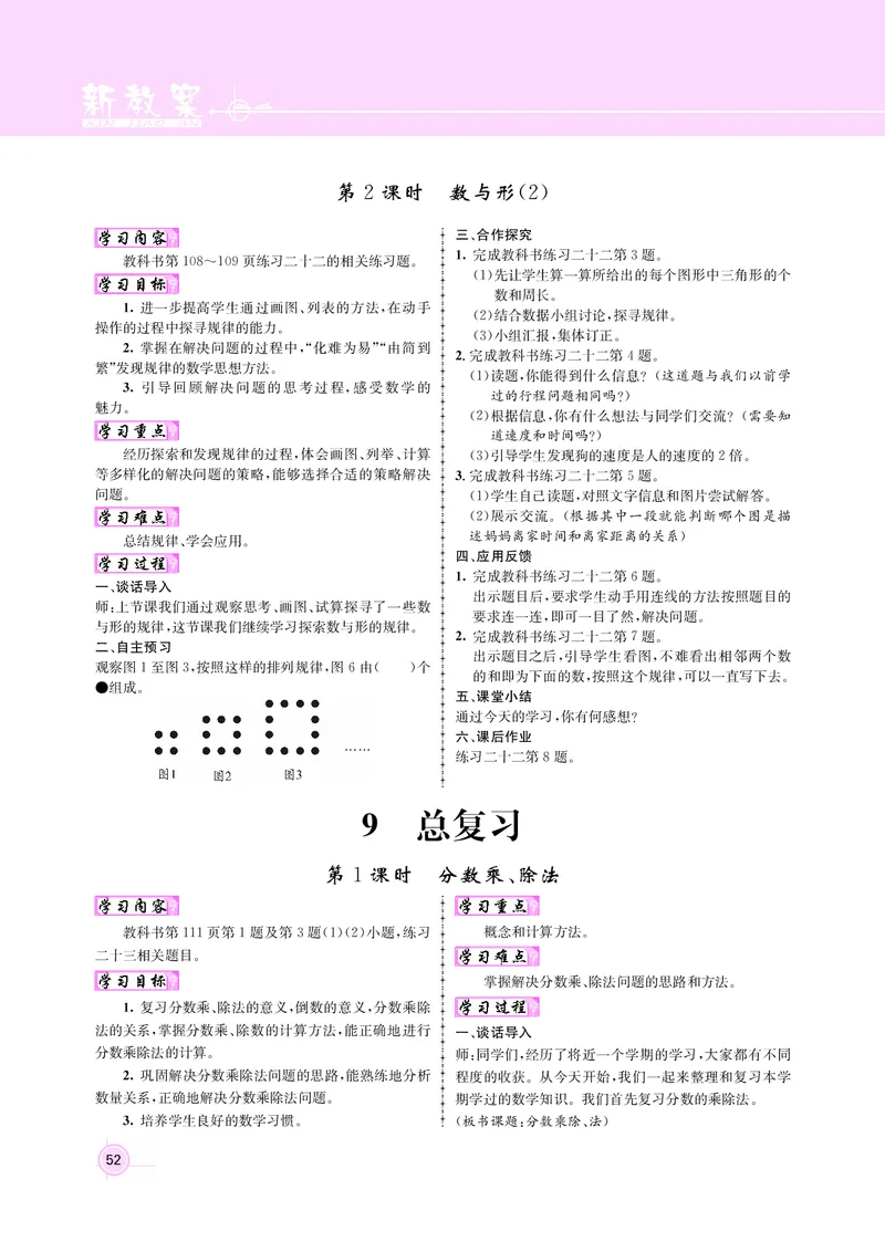人教版六数教案_小学数学人教版单独教案（1-6上下册）_《名师测控教案》1-6上下册（26春）_1-6上册_新教案6年级数学人教上