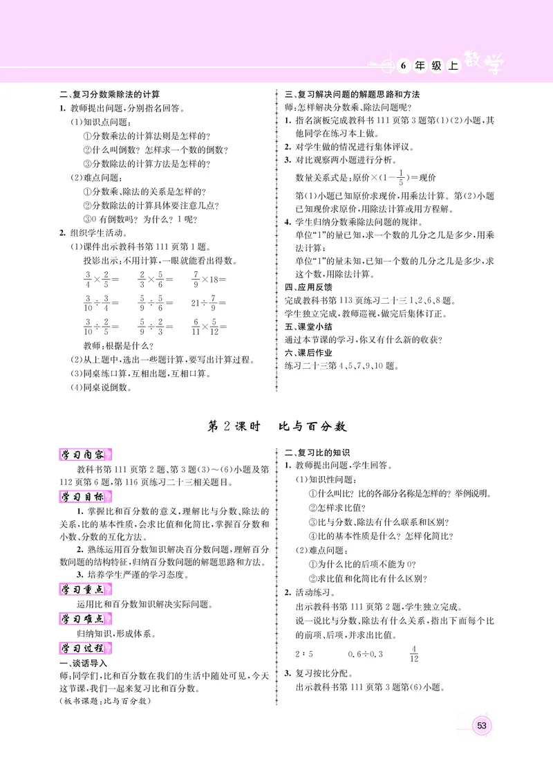 人教版六数教案_小学数学人教版单独教案（1-6上下册）_《名师测控教案》1-6上下册（26春）_1-6上册_新教案6年级数学人教上