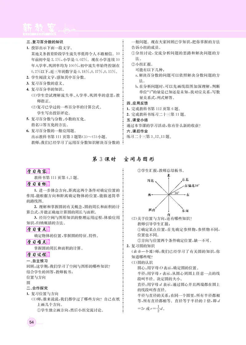 人教版六数教案_小学数学人教版单独教案（1-6上下册）_《名师测控教案》1-6上下册（26春）_1-6上册_新教案6年级数学人教上