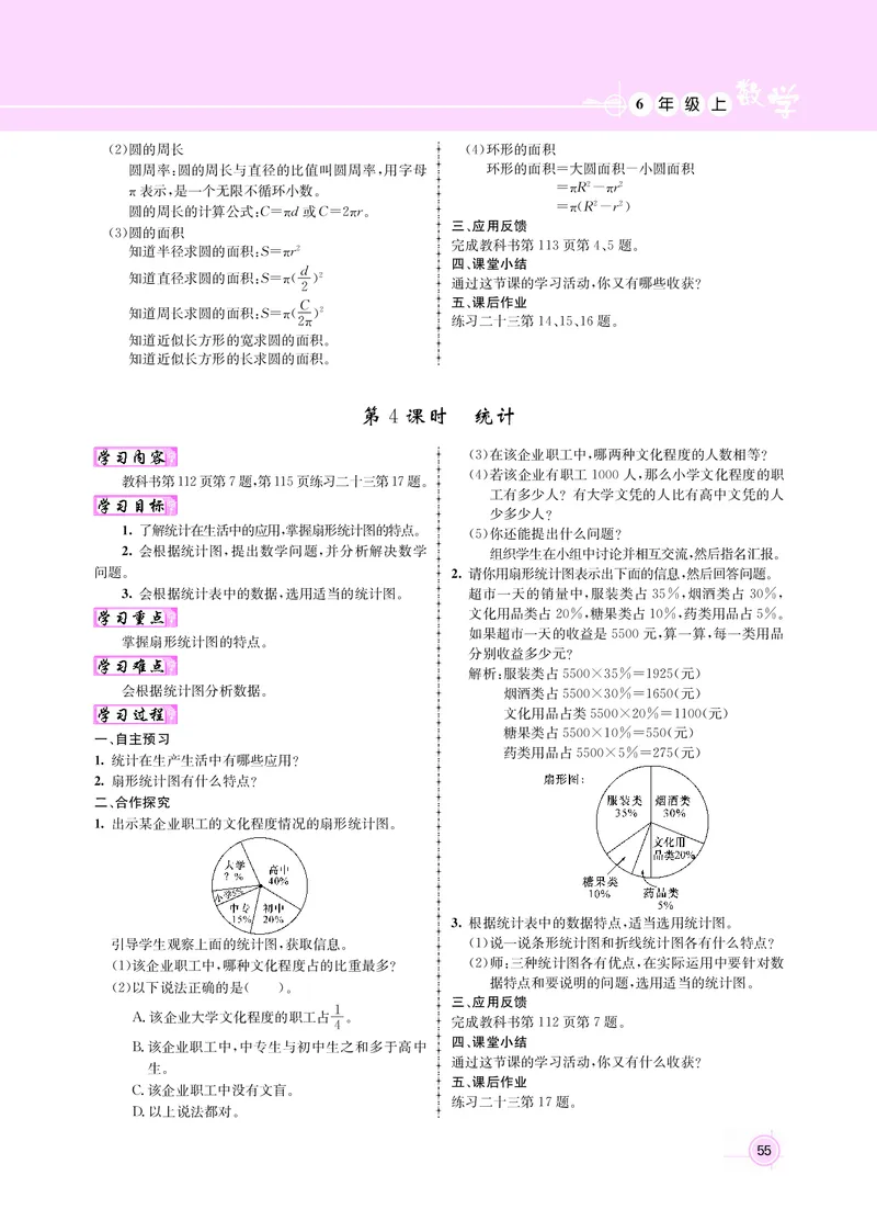 人教版六数教案_小学数学人教版单独教案（1-6上下册）_《名师测控教案》1-6上下册（26春）_1-6上册_新教案6年级数学人教上