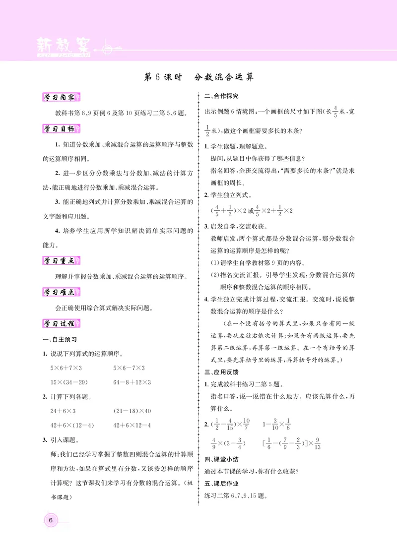 人教版六数教案_小学数学人教版单独教案（1-6上下册）_《名师测控教案》1-6上下册（26春）_1-6上册_新教案6年级数学人教上