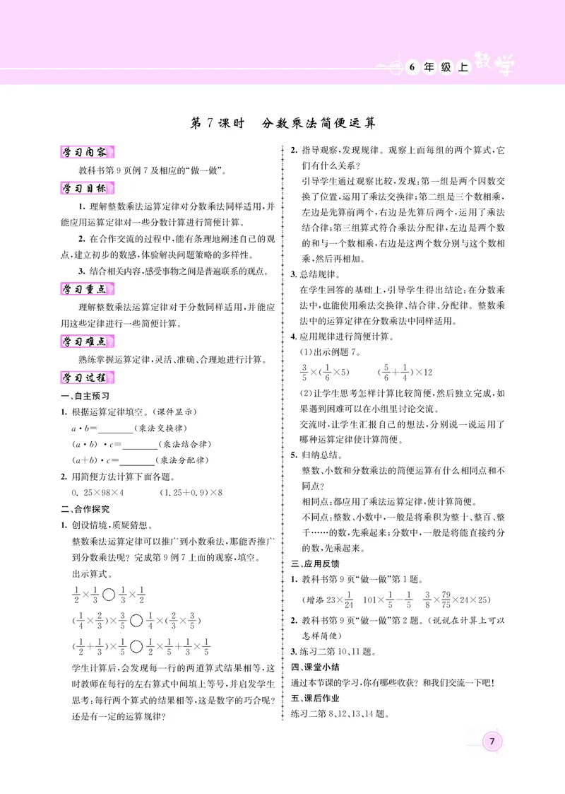 人教版六数教案_小学数学人教版单独教案（1-6上下册）_《名师测控教案》1-6上下册（26春）_1-6上册_新教案6年级数学人教上