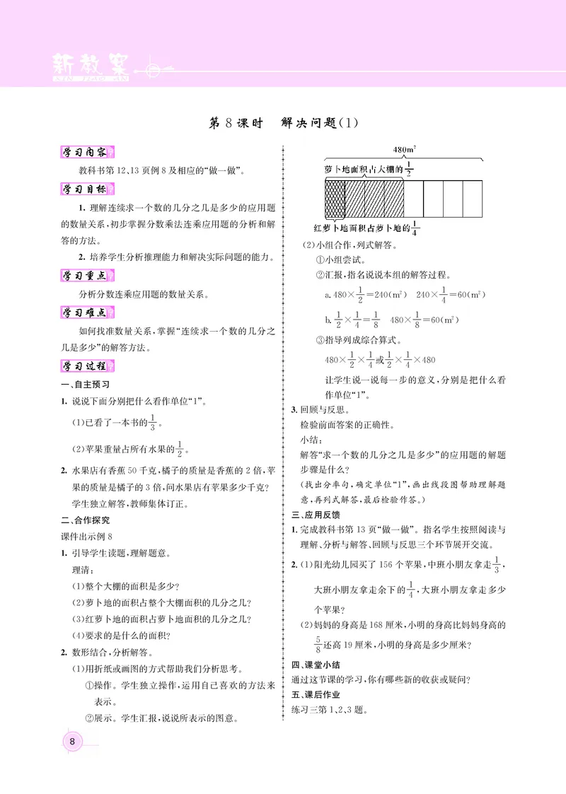 人教版六数教案_小学数学人教版单独教案（1-6上下册）_《名师测控教案》1-6上下册（26春）_1-6上册_新教案6年级数学人教上