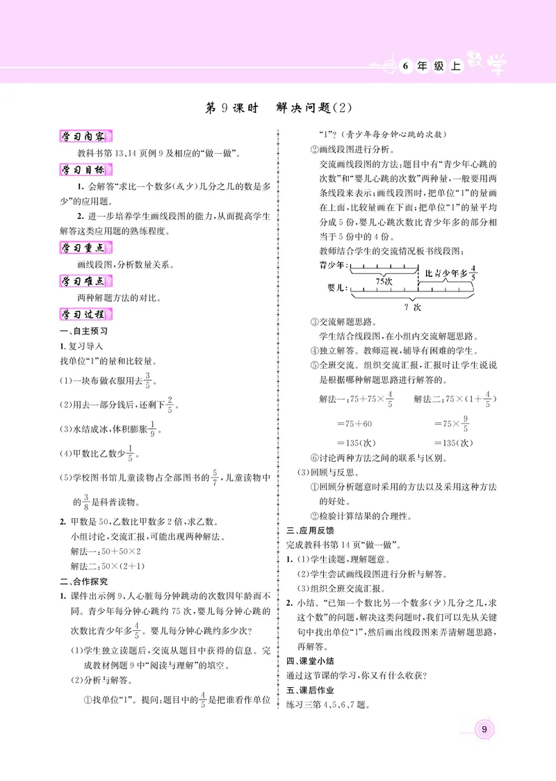 人教版六数教案_小学数学人教版单独教案（1-6上下册）_《名师测控教案》1-6上下册（26春）_1-6上册_新教案6年级数学人教上