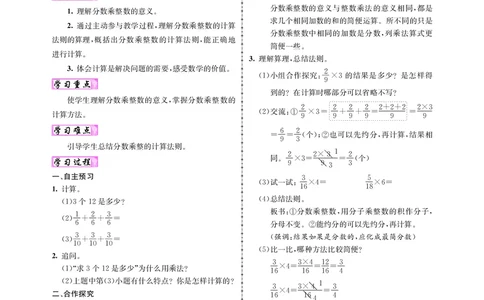 人教版六数教案_小学数学人教版单独教案（1-6上下册）_《名师测控教案》1-6上下册（26春）_1-6上册_新教案6年级数学人教上