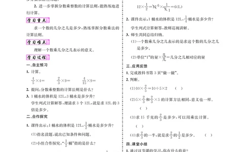 人教版六数教案_小学数学人教版单独教案（1-6上下册）_《名师测控教案》1-6上下册（26春）_1-6上册_新教案6年级数学人教上